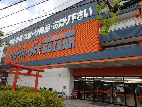 BOOKOFF SUPER BAZAAR 綱島樽町店の画像