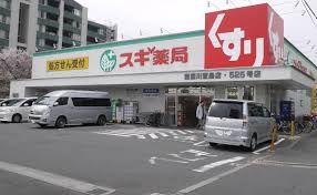 スギ薬局 寝屋川萱島店の画像