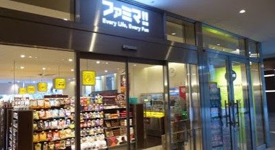 ファミリーマートファミマ仙石山森タワー店の画像