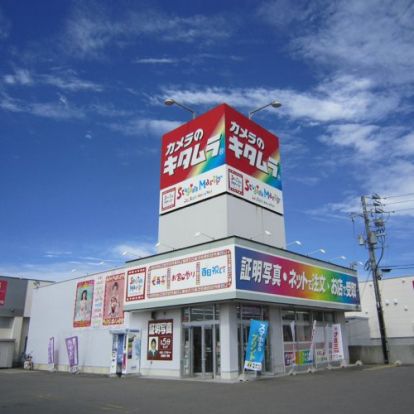 カメラのキタムラ 函館・白鳥店の画像