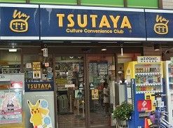 ツタヤ 金町店の画像