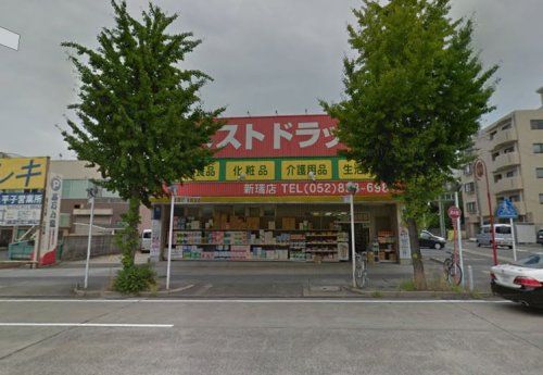 ベストドラッグ新瑞店の画像