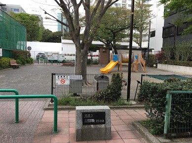 三田綱町児童遊園の画像