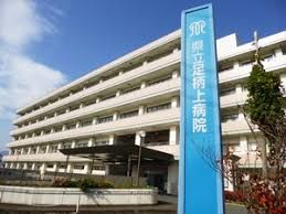 神奈川県立足柄上病院の画像