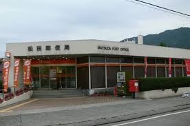 松田郵便局の画像