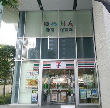 セブン-イレブン 港区港南１丁目店の画像