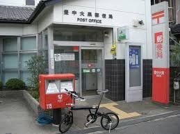 豊中大黒郵便局の画像