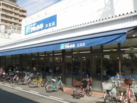 マルハチ立花店の画像