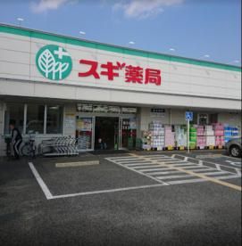 スギ薬局 尼崎南七松店の画像