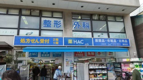 ハックドラッグ　鎌倉店の画像