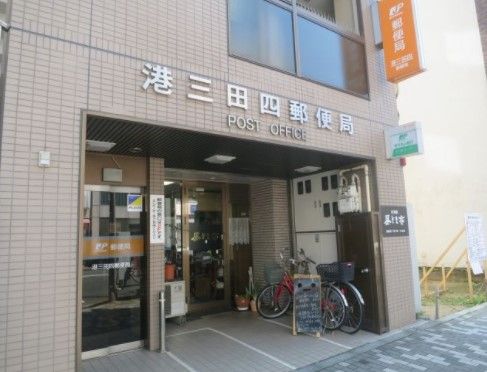 港三田四郵便局の画像