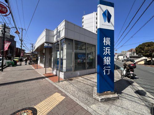 横浜銀行　北久里浜支店の画像