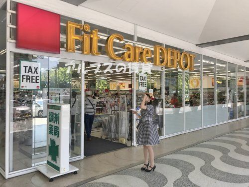 Fit Care DEPOT シルクセンター店の画像