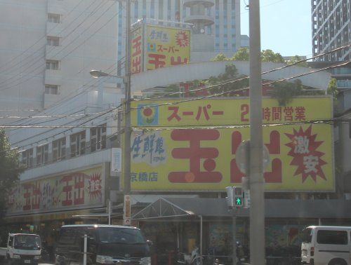 スーパー玉出 京橋店の画像