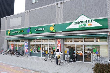 マルエツ プチ 両国緑一丁目店の画像