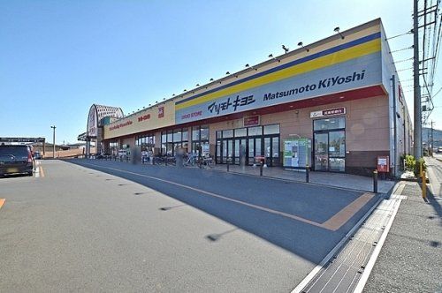 ドラッグストア マツモトキヨシ 毛呂山店の画像