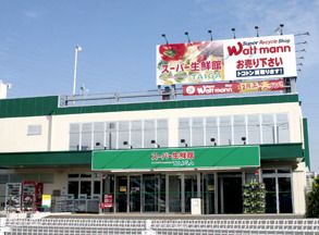 スーパー生鮮館TAIGA藤沢店の画像