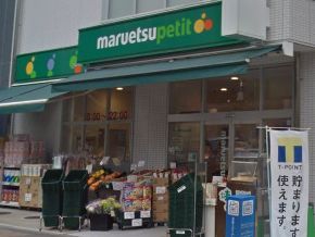 マルエツプチ 花川戸二丁目店の画像