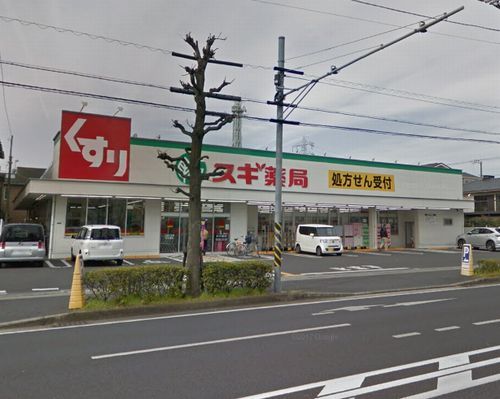 スギ薬局 平塚店の画像