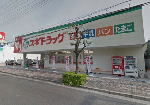 スギ薬局 鷹合店の画像