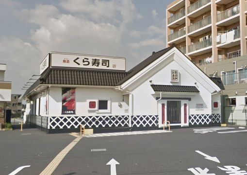 無添くら寿司 横浜瀬谷店の画像