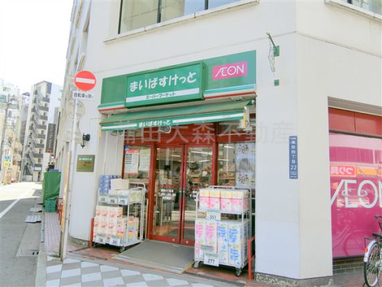  まいばすけっと 蒲田4丁目店の画像