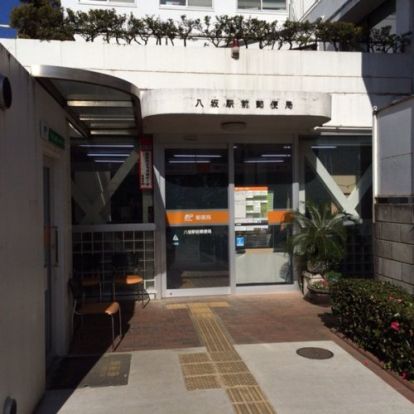 八坂駅前郵便局の画像