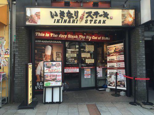 いきなり!ステーキ 神保町店の画像