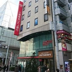 三菱UFJ銀行 銀座支店の画像