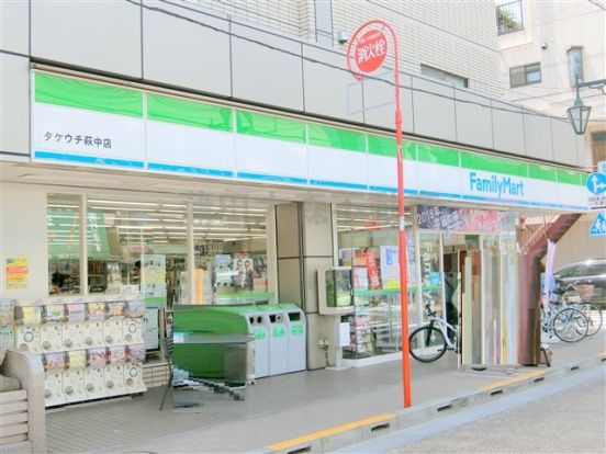 ファミリーマート タケウチ萩中店の画像