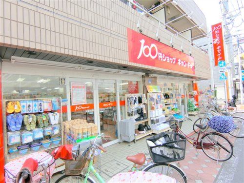 Can★Doキャンドゥ糀谷店の画像