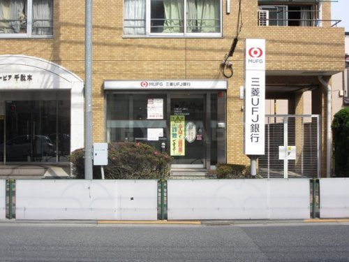 UFJ銀行　ATMコーナー千駄木駅前の画像