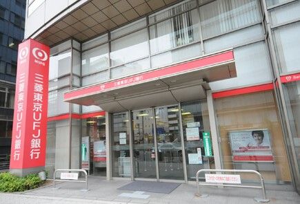 三菱UFJ銀行 浜松町支店の画像