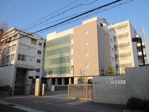  滝川中学校・高等学校の画像