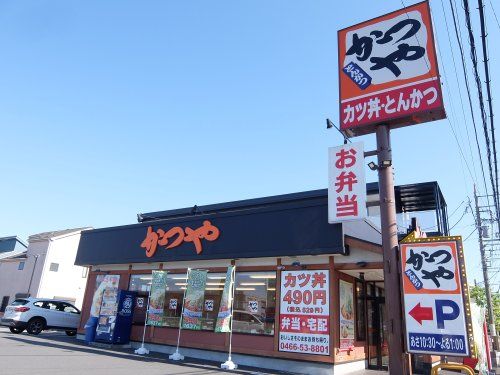 かつや　湘南台店の画像