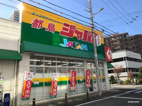 スギ薬局 ジャパン都島 友渕店の画像