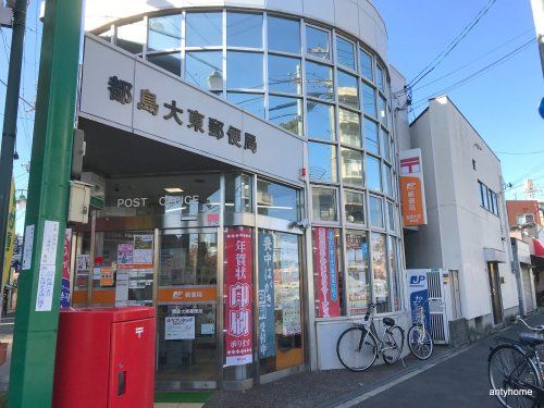 都島大東郵便局の画像