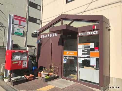  都島高倉郵便局の画像
