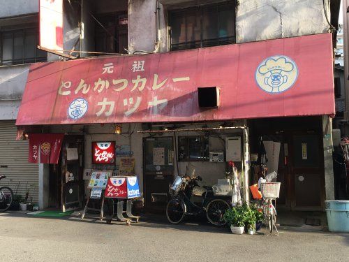 元祖とんかつカレー カツヤの画像