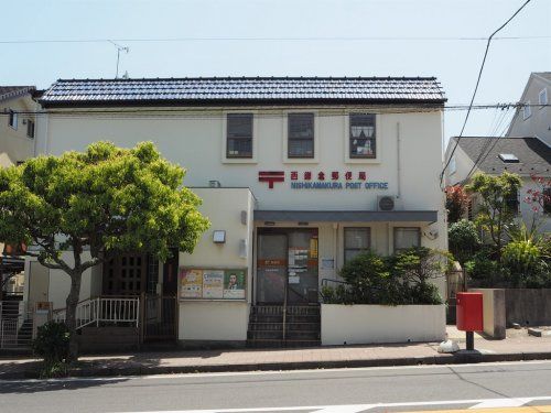西鎌倉郵便局の画像