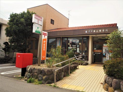 片瀬山郵便局の画像