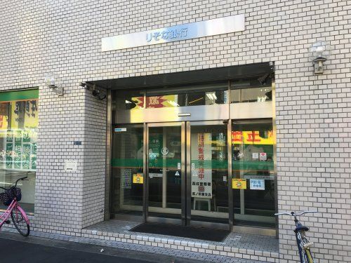 りそな銀行 萩ノ茶屋支店の画像
