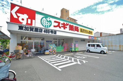 スギ薬局 東加賀屋店の画像