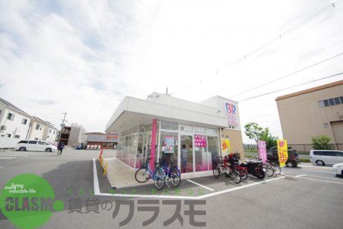 31アイスクリーム瓢箪山店の画像