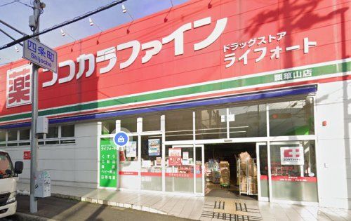 ココカラファイン瓢箪山店の画像