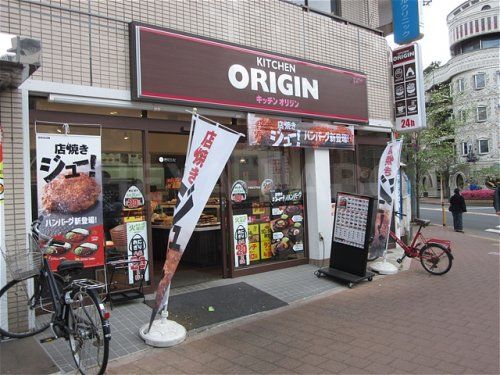 キッチンオリジン　早稲田正門前店の画像
