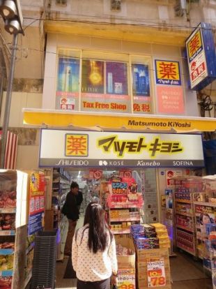 薬マツモトキヨシ上野アメ横part3店の画像