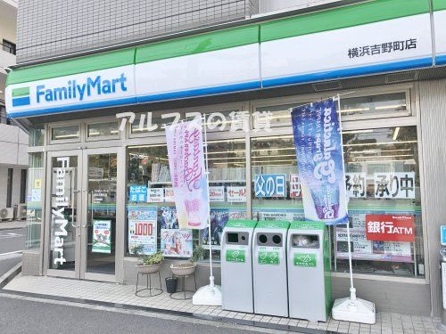 ファミリーマート横浜吉野町店の画像