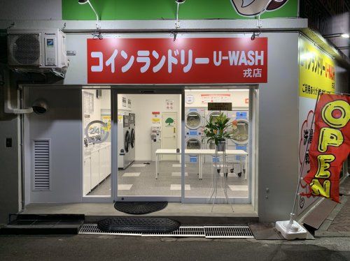 コインランドリー U-WASHの画像