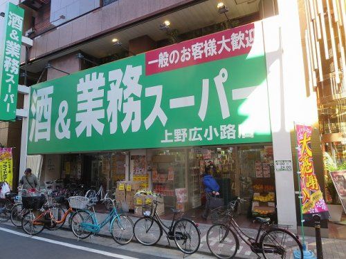 酒&業務スーパー上野広小路店の画像